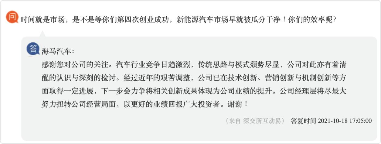三年亏损40亿!卖完房产后,景柱拿什么让海马汽车“起死回生”?