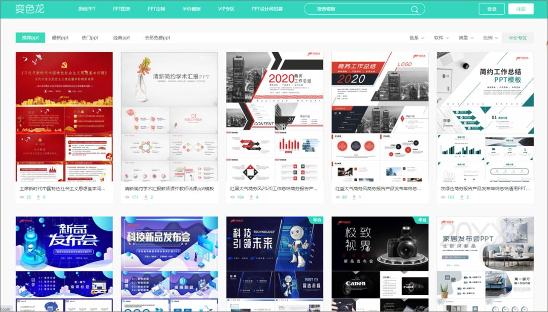 有没有ppt模板比较丰富的网站,有哪些ppt素材的网站