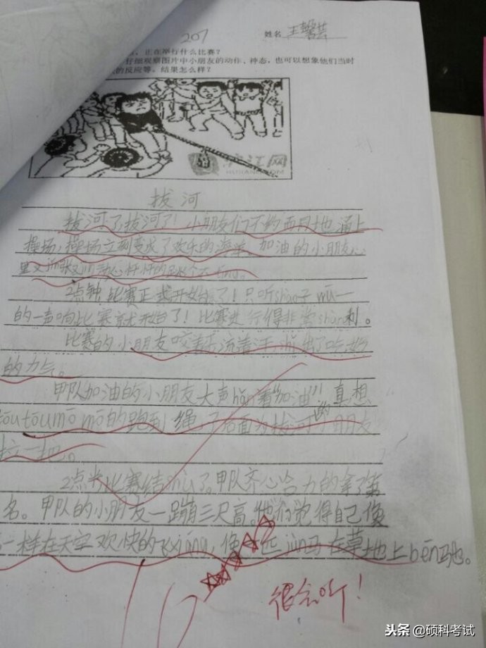 看图写话一年级上册拔河,看图写话拔河