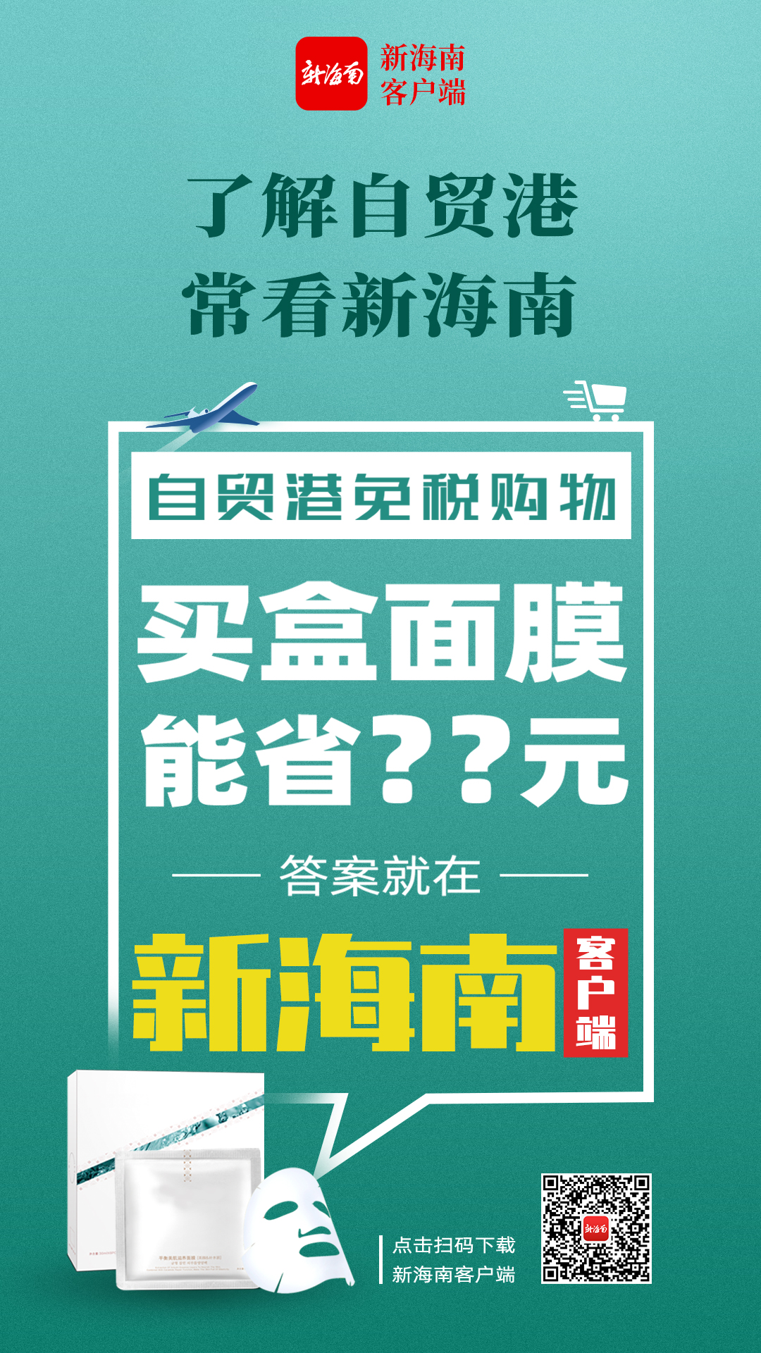 海南免税店买什么面膜划算,琼海免税店的面膜