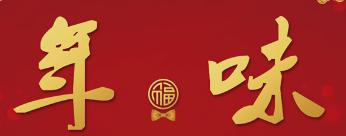 忆年味,清明回祖居地祭祖