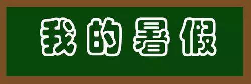 关于我的睡前小故事,我的睡前小故事