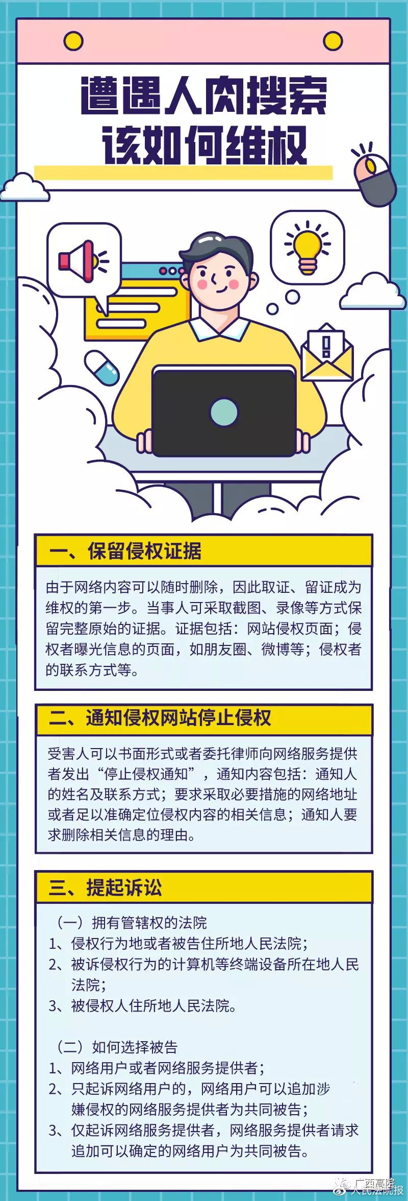 人肉搜索法律解决方案,被人肉搜索的案例