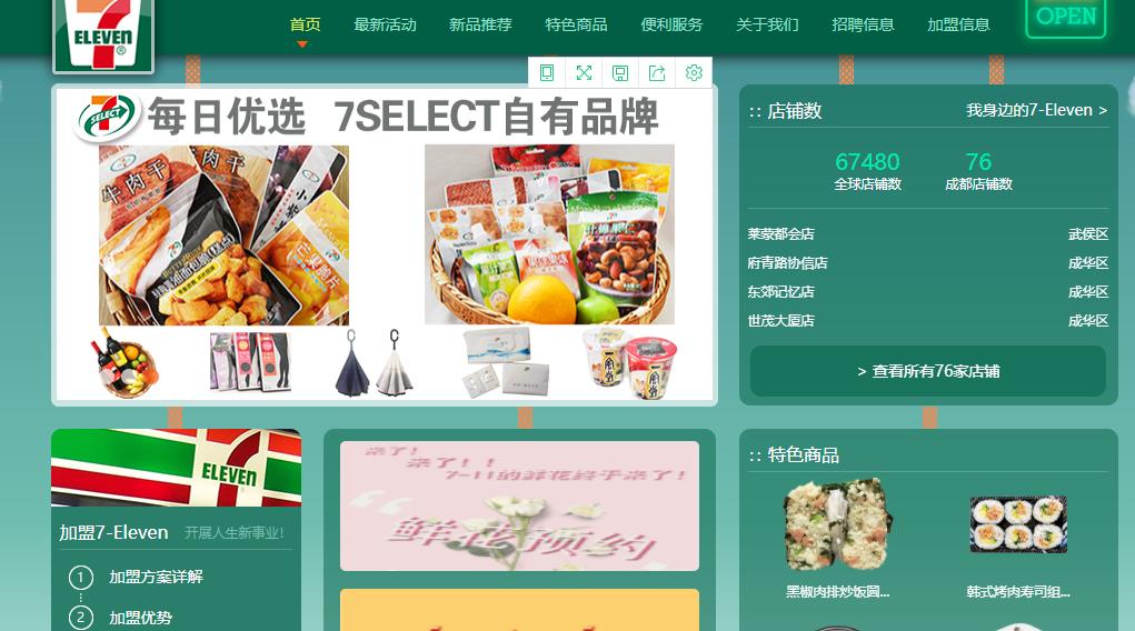 红旗超市与舞东风,红旗连锁vs舞东风