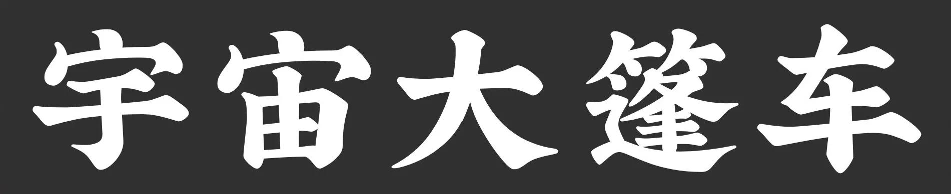 寝室是堕落的温床,大学宿舍的悲惨命运