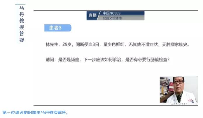 七万人在线，中国NOSES联盟19位专家网上开诊！“这项技术对患者好，患者的要求就是医生的追求”