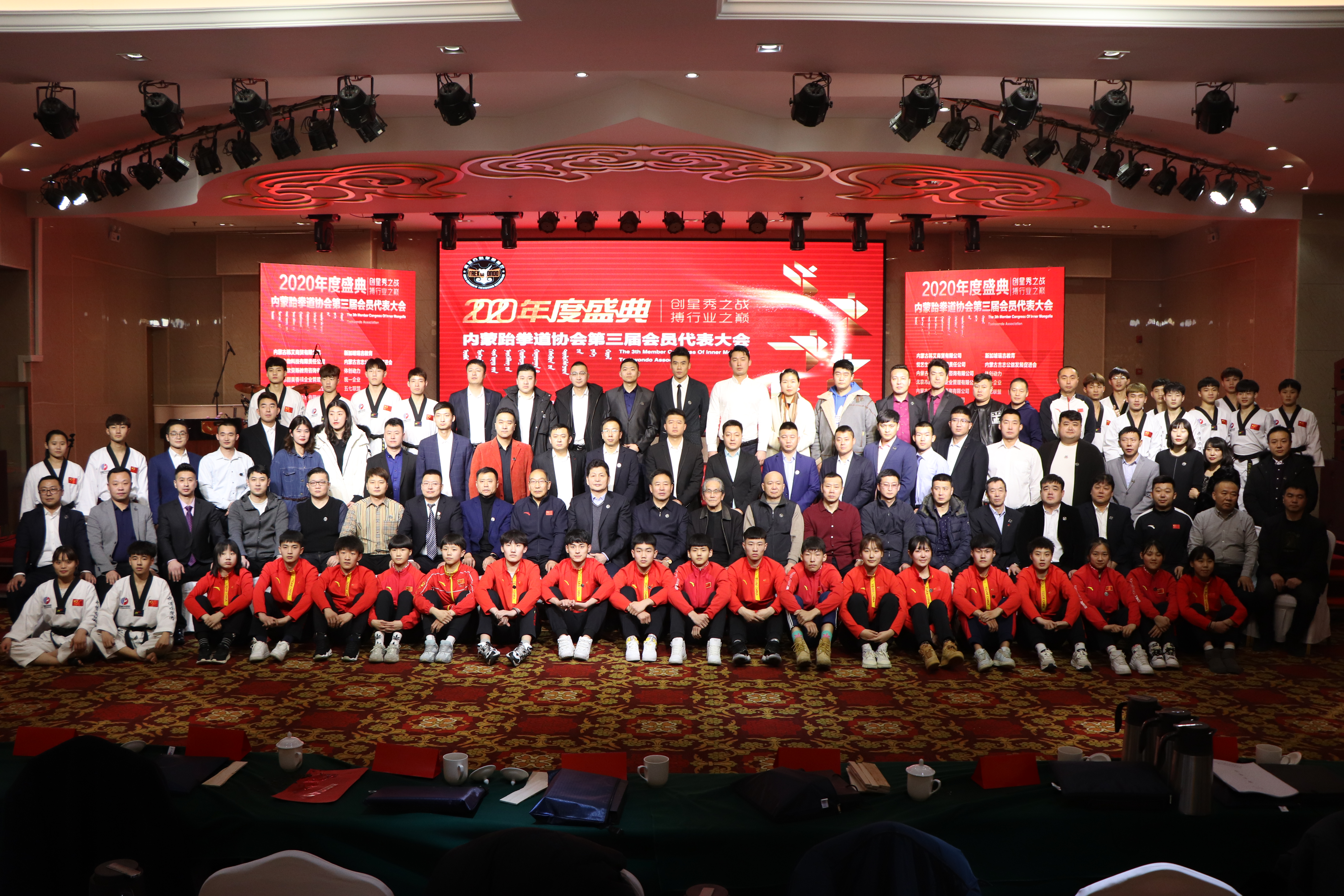 最燃盛典——内蒙古跆拳道协会第三次会员代表大会在呼和浩特举行