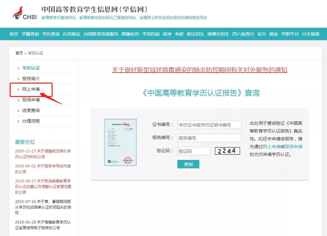 怎么查看自己的学历认证报告,学历认证结果审核通过怎样查看