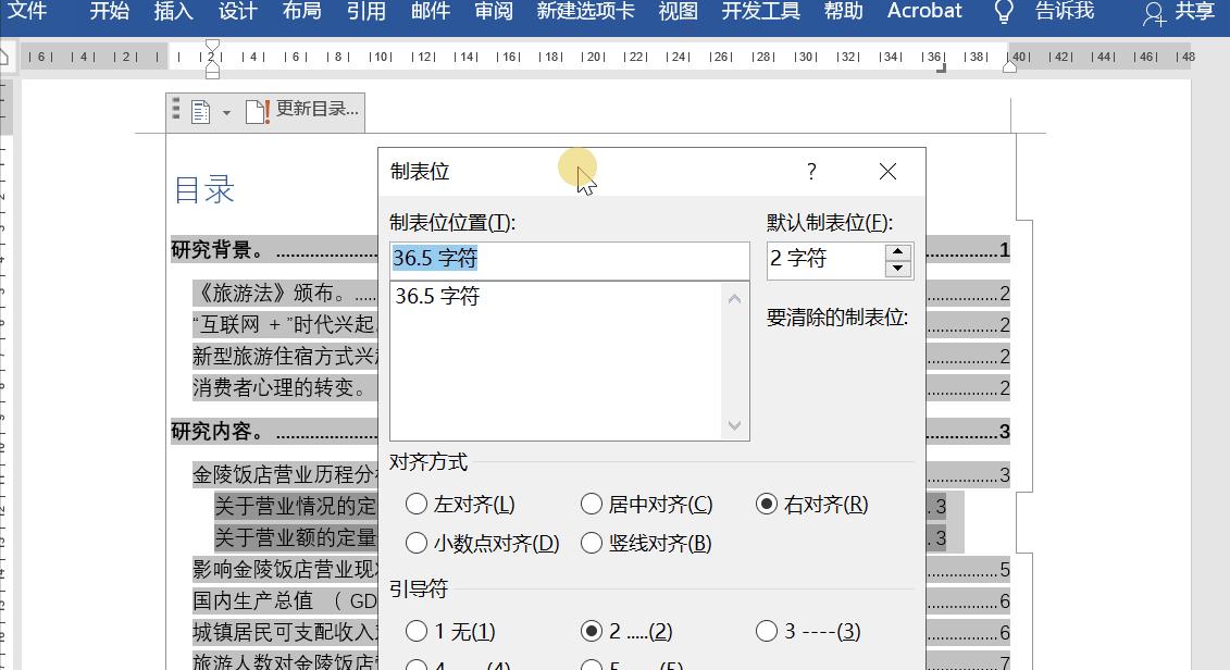 目录小标题前面页码为什么对不齐,目录后面的页码数字对不齐怎么办