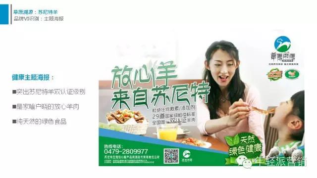 策划案例：好产品卖出高价值？助内蒙古苏尼特羊肉卖出中国最贵羊