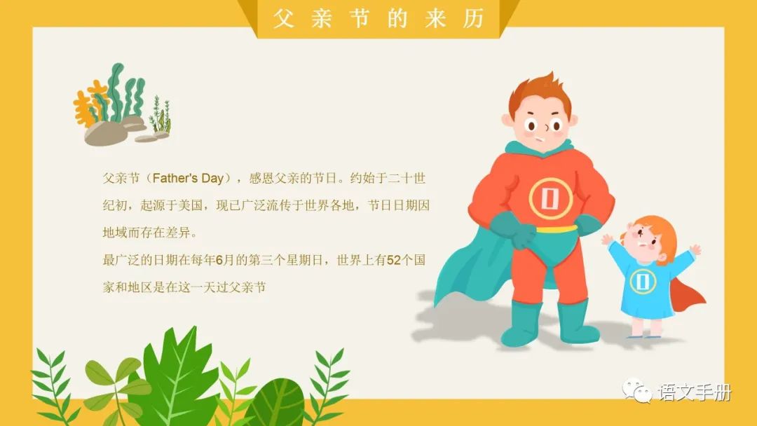 鐖朵翰鑺傜彮浼氳璁pt,鐖朵翰鑺傜彮浼氫富棰榩pt