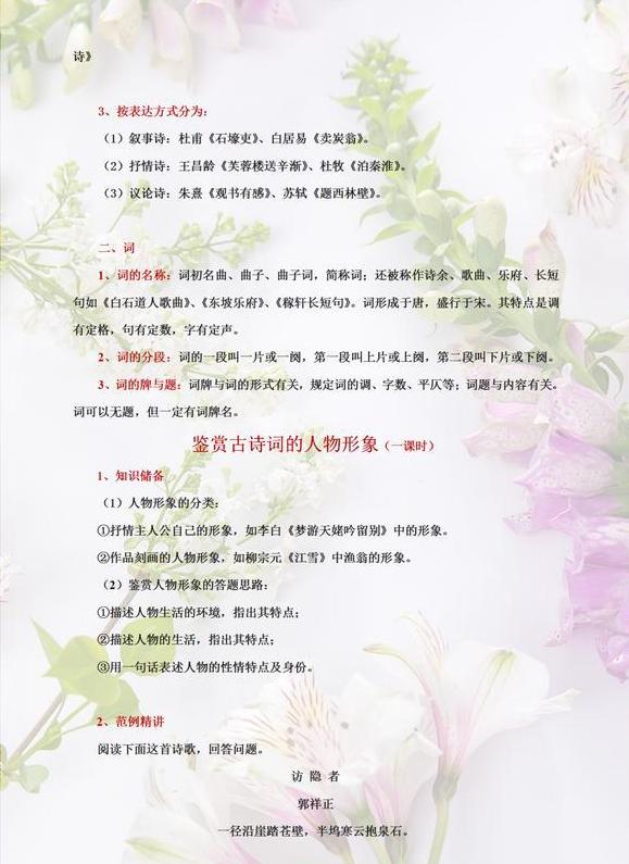 武亦姝学习古诗的方法,中考语文诗词鉴赏解题攻略