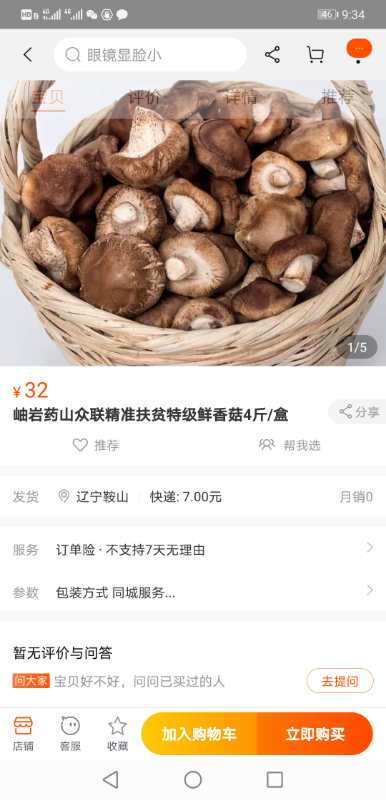 电商扶贫让贫困户上脱贫路,电商平台助村民走上致富路