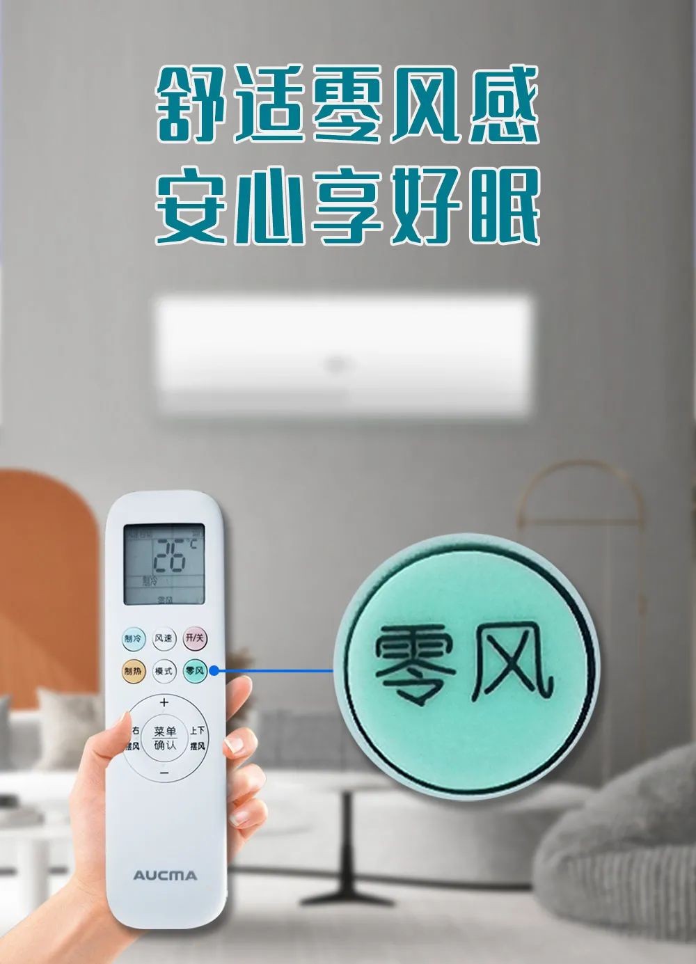 澳柯玛空调夜间模式,澳柯玛定频空调