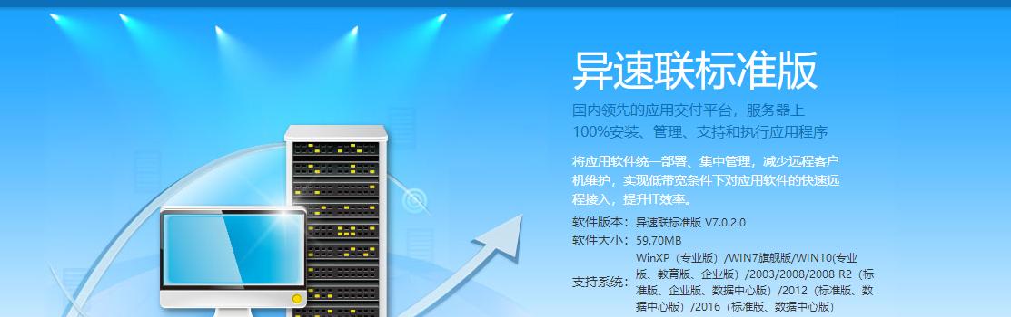 壹拓网科技关于金万维天联标准版、异速联和天联高级版区别的讲解