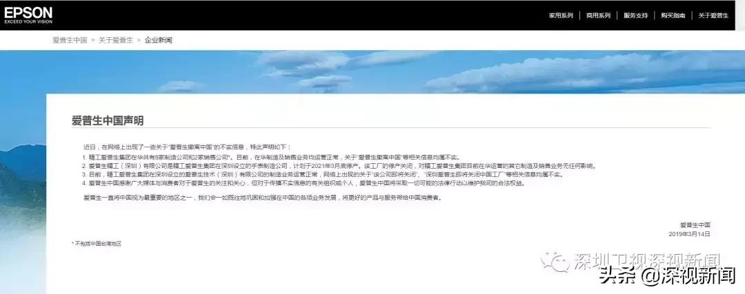 深圳爱普生厂现状,爱普生深圳南山工厂要不要搬走