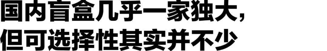 可以玩还可以拆的盲盒,会玩盲盒