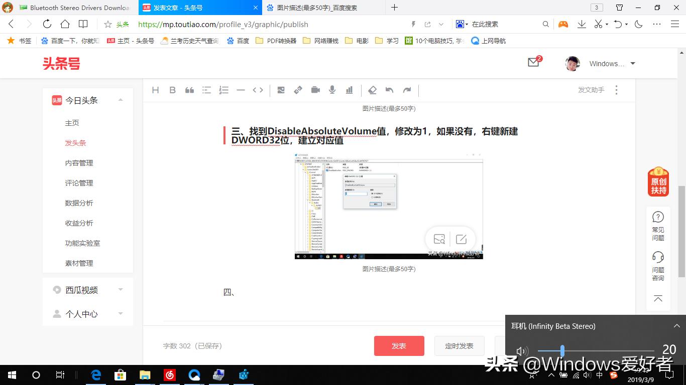 win10找不到我的蓝牙音响怎么解决,win10蓝牙音箱不能调音量