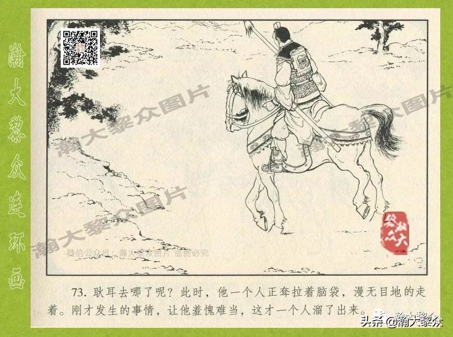 瀚大黎众连环画东汉演义28,东汉演义连环画39陇望蜀