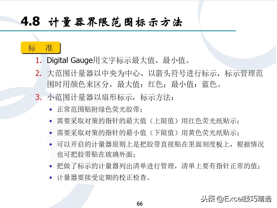 企业精细化管理ppt,企业管理全套流程图ppt