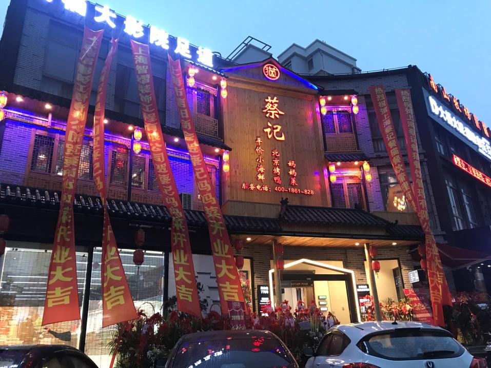 老北京烤鸭航天城店,老北京烤鸭曹步店