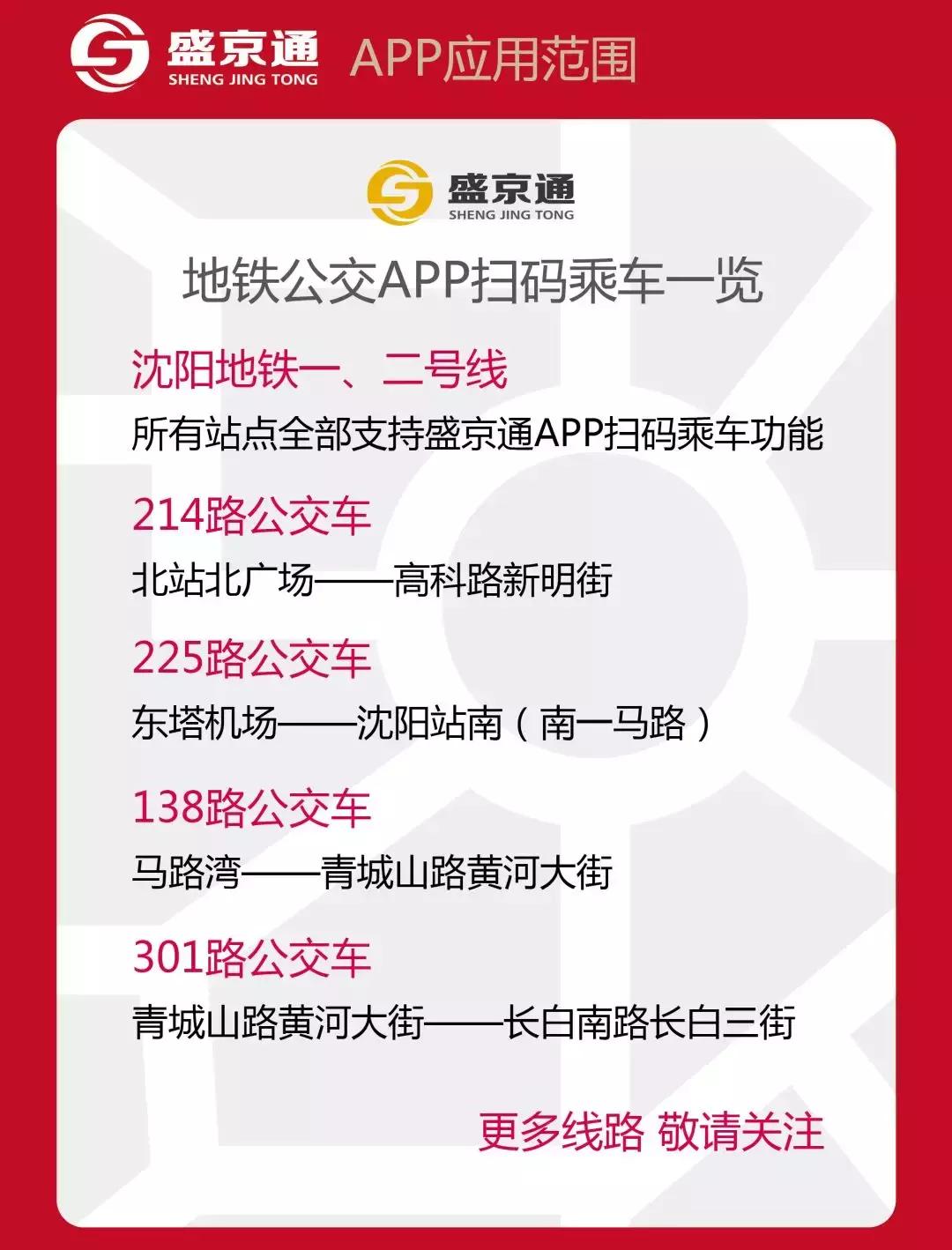 沈阳地铁公交怎么扫码乘坐,沈阳乘坐公交车怎么扫码付费