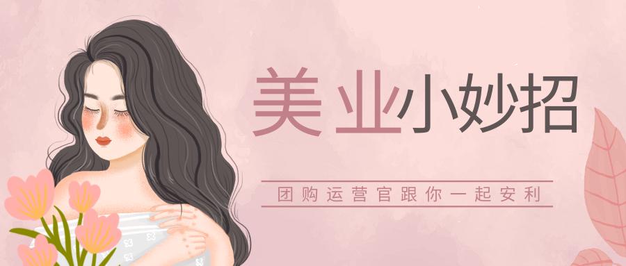 美业每天必做的五件事,最有效的美业促销套路