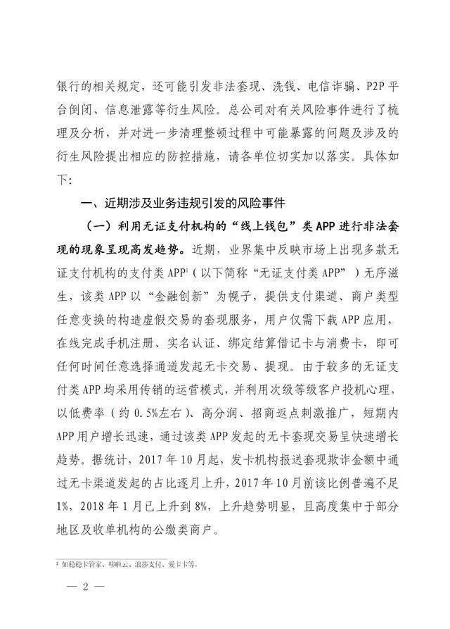 国企背景，央行牌照的“手机POS”杉德哆啦云的崩盘之路