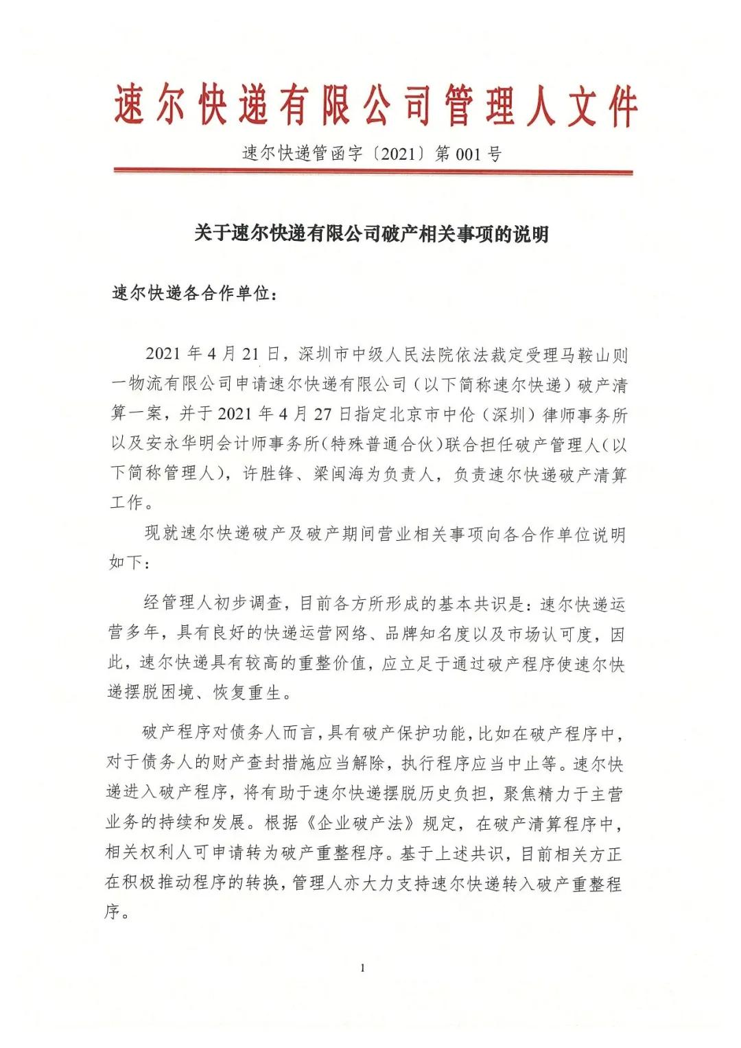 速尔快递全国停网歇业了吗,速尔快递重组最新消息