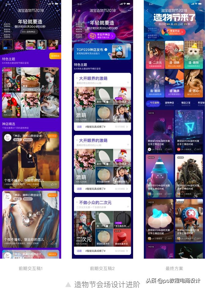 2018淘宝造物节,淘宝造物节活动怎么做比较好