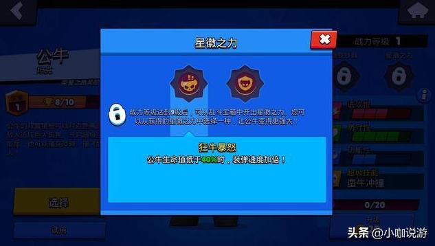 荒野乱斗公牛满级操作,荒野乱斗公牛如何加点