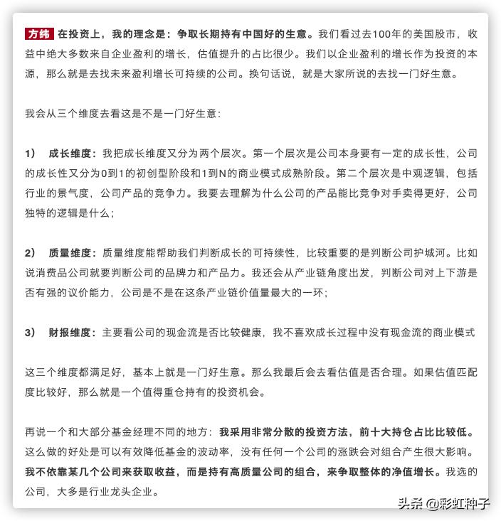 NO.530|富国基金方纬-富国质量成长,值不值得买?