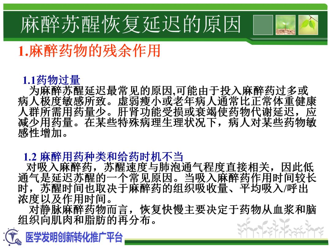 麻醉苏醒延迟的原因及对策,麻醉苏醒延迟率