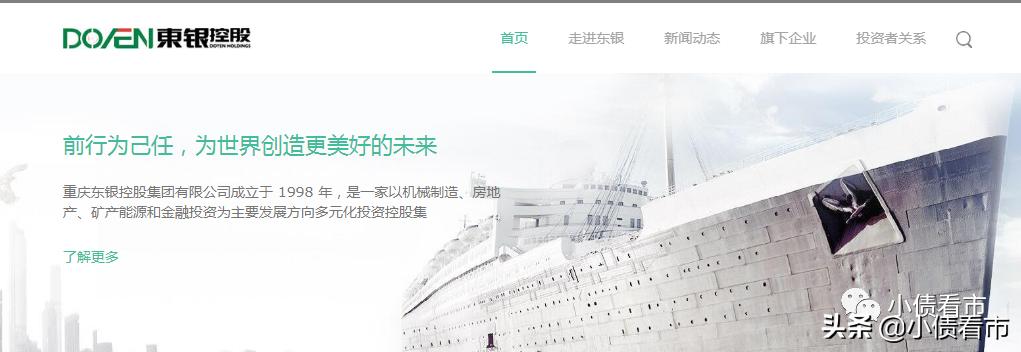 东银债务重组历程,东银控股债务重组最新消息