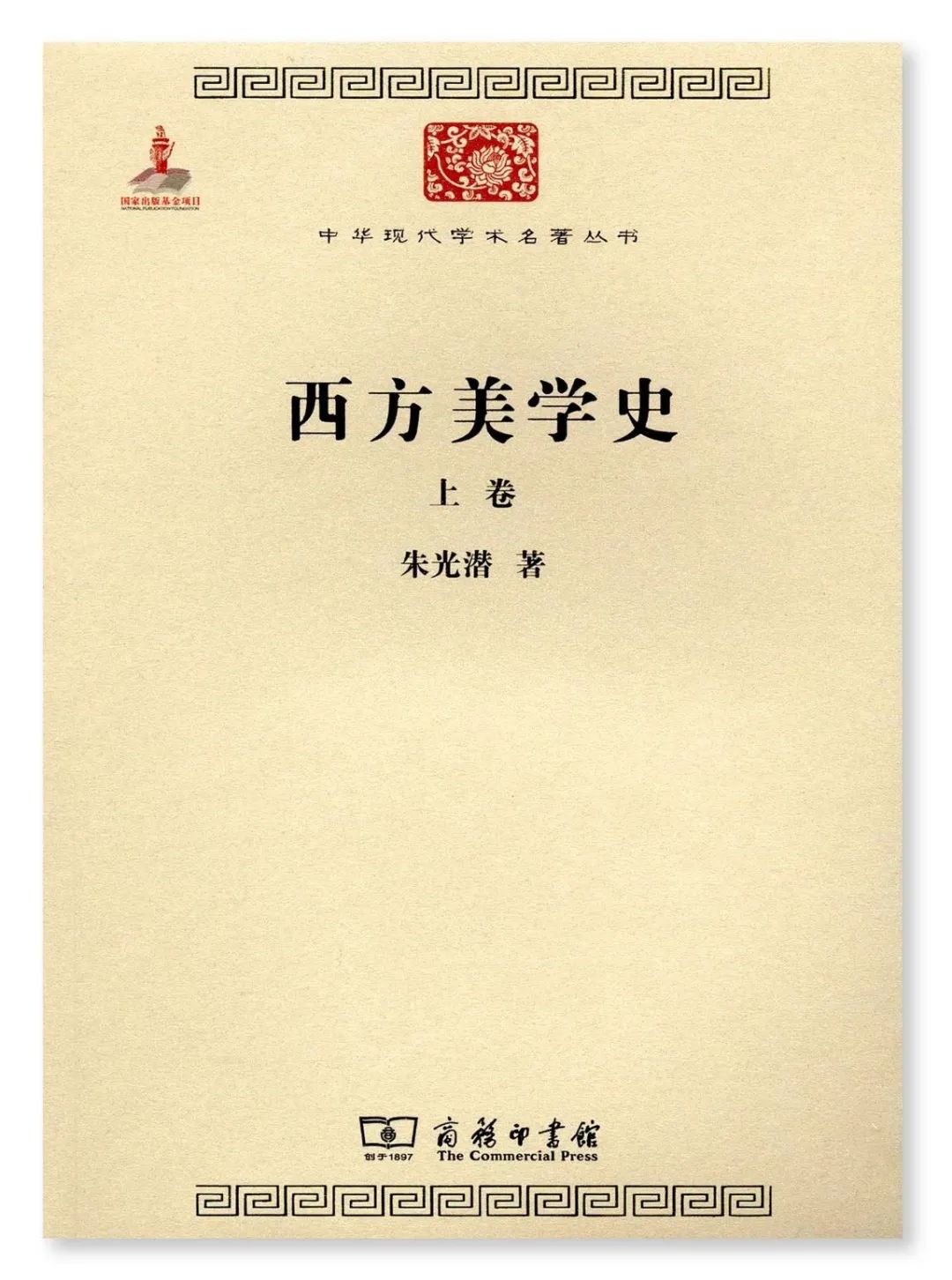 《中国文艺评论》专访美学家朱立元：从新时期到新时代的美学与文论研究之路