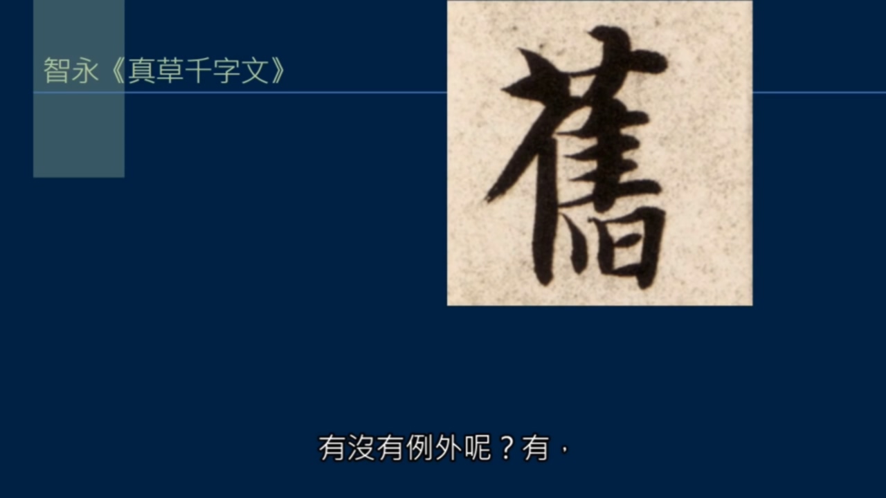 艹字头写法行书,艹字头的写法毛笔