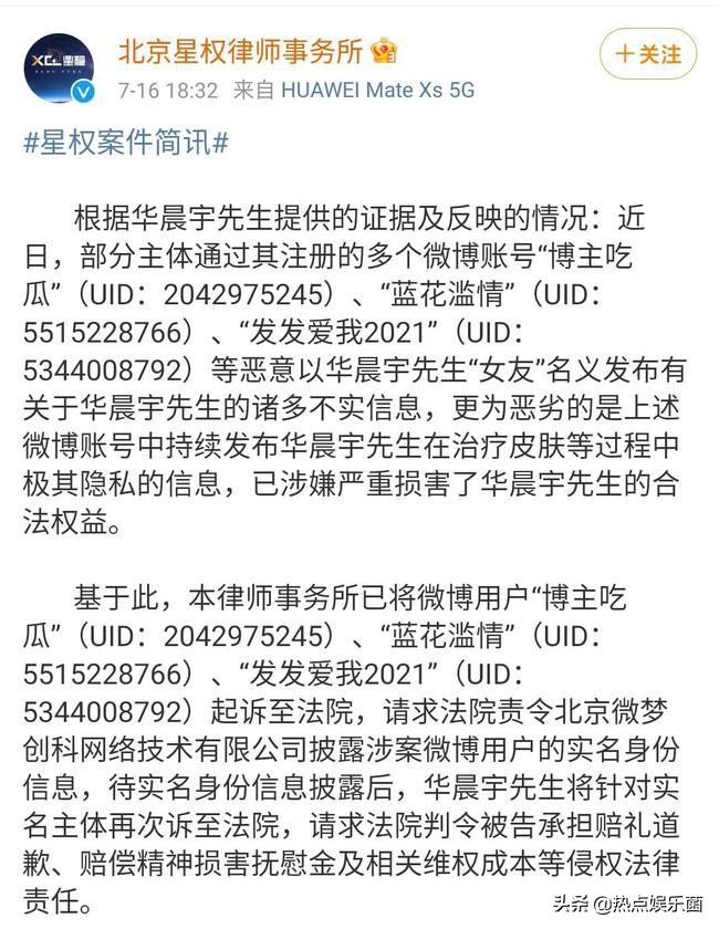 华晨宇张碧晨台湾新闻,天涯爆料华晨宇和张碧晨