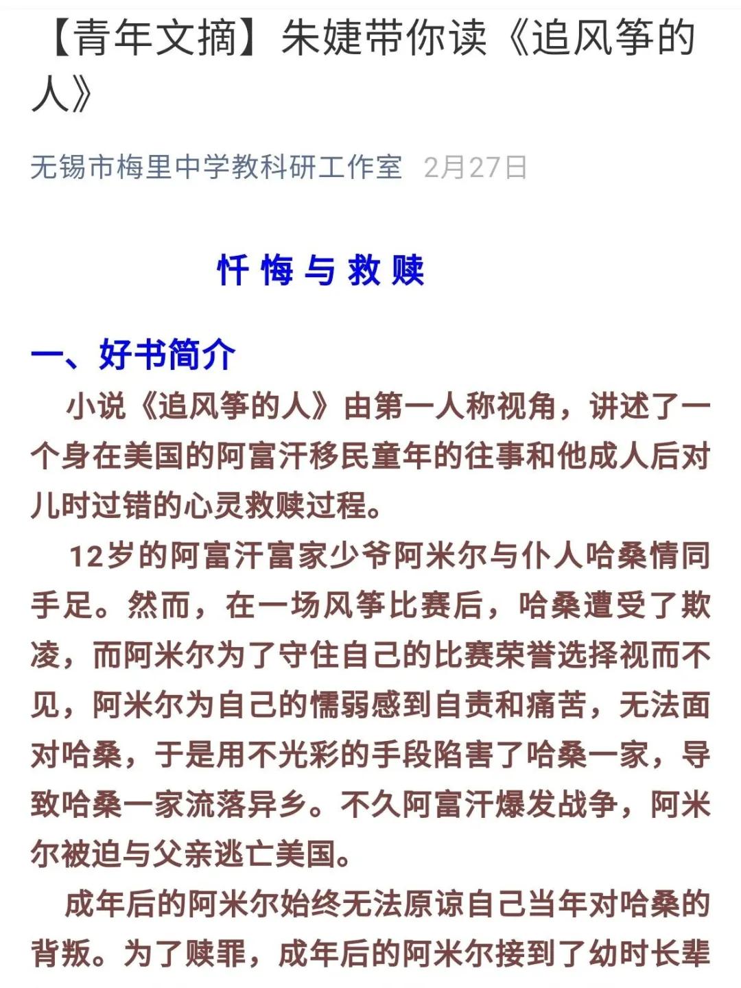 文明清风新吴有礼|梅里中学:弘扬时代精神,绽放文明之花