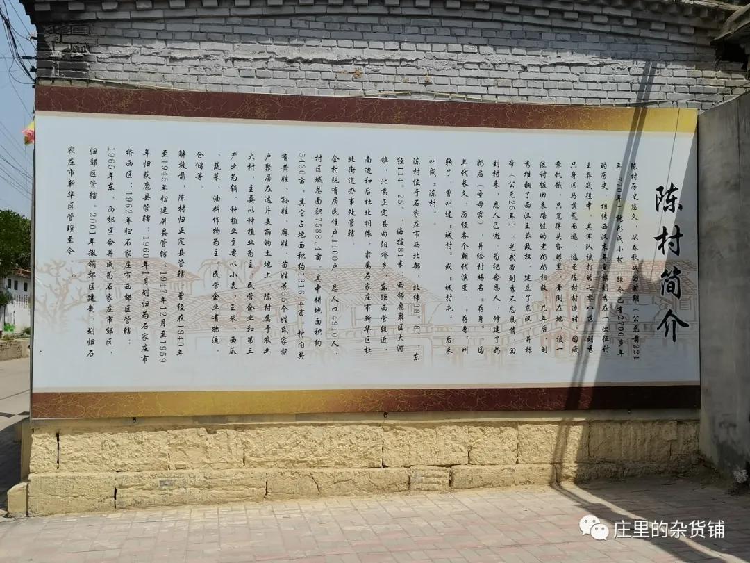 石家庄陈村相关信息,石家庄陈村学校