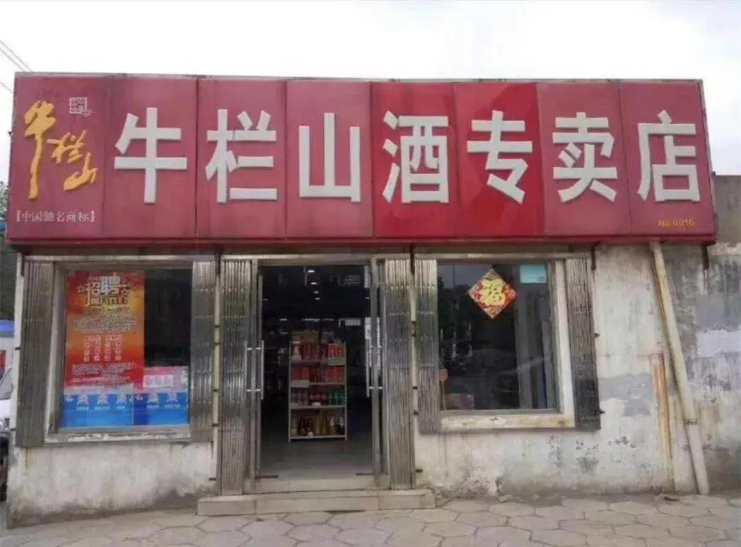 门头沟老牛栏山专卖店回来啦！3店同开！送给好喝口儿的朋友