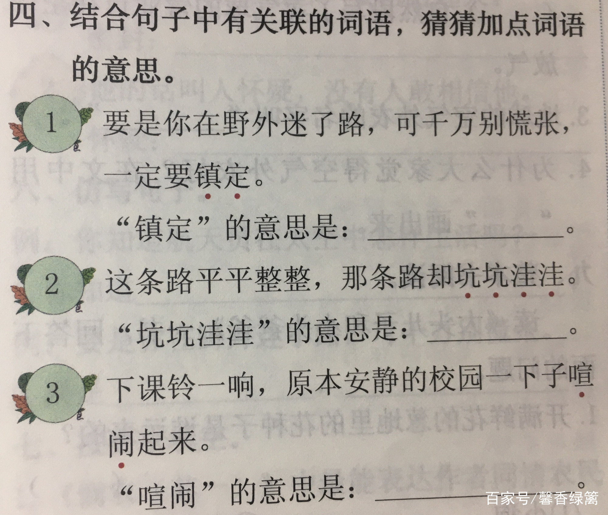 语文二年级下册语文园地六知识点,二年级上册语文园地六的日积月累