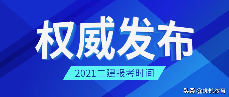2021年二建法规真题试题及答案,2021年一级建造师法规真题及解析