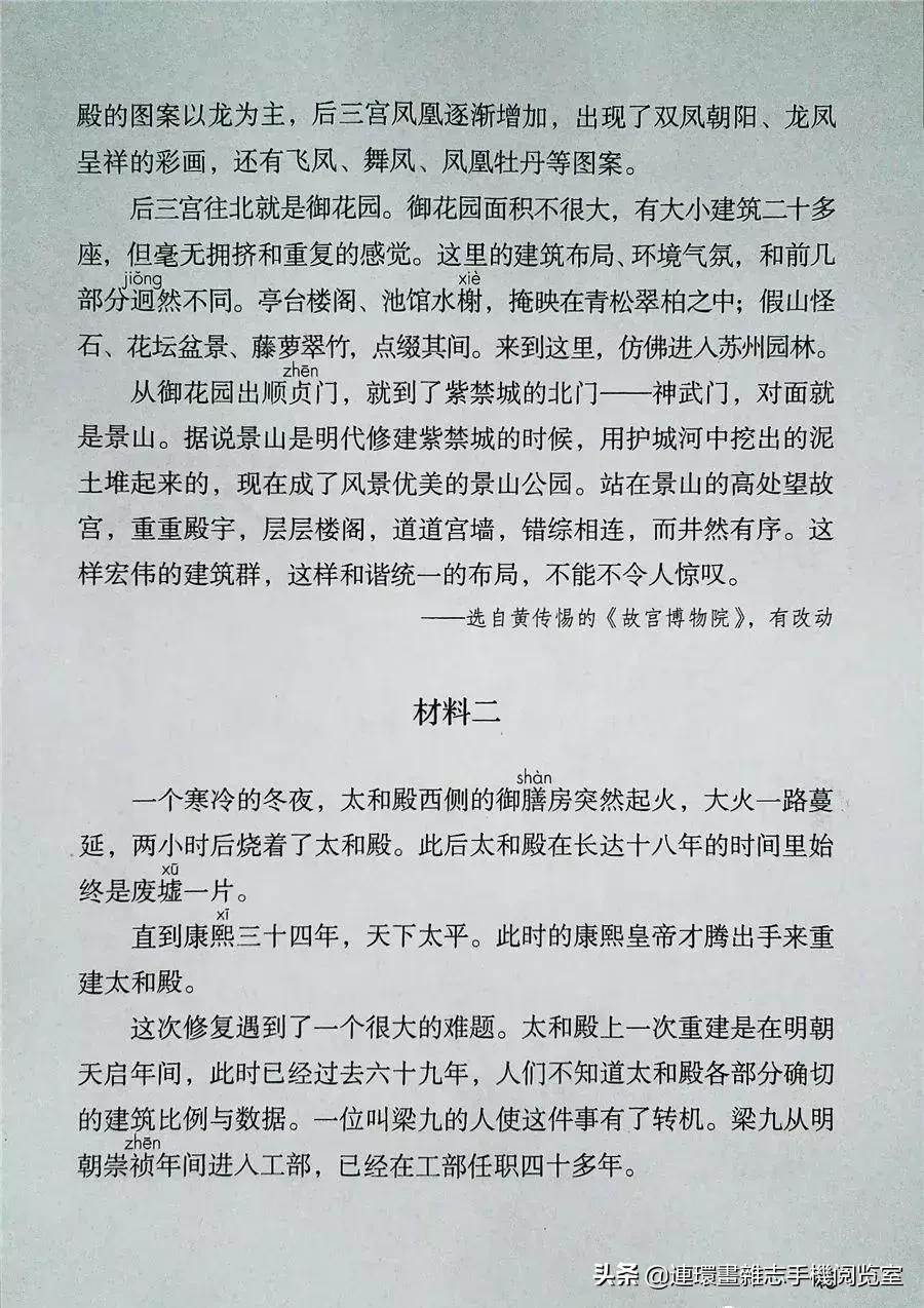 小学六年级语文上册电子课本,部编语文六年级上册电子课本