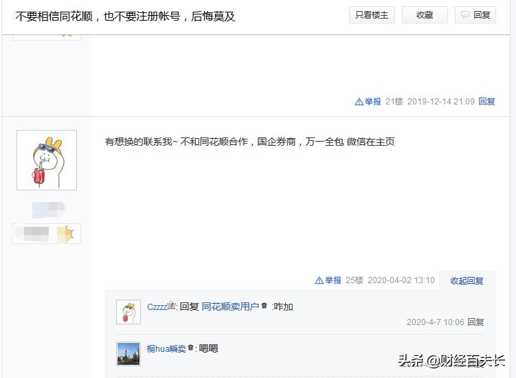 股票账户被盗！同花顺事件波及十多家券商，你的账户安全吗？