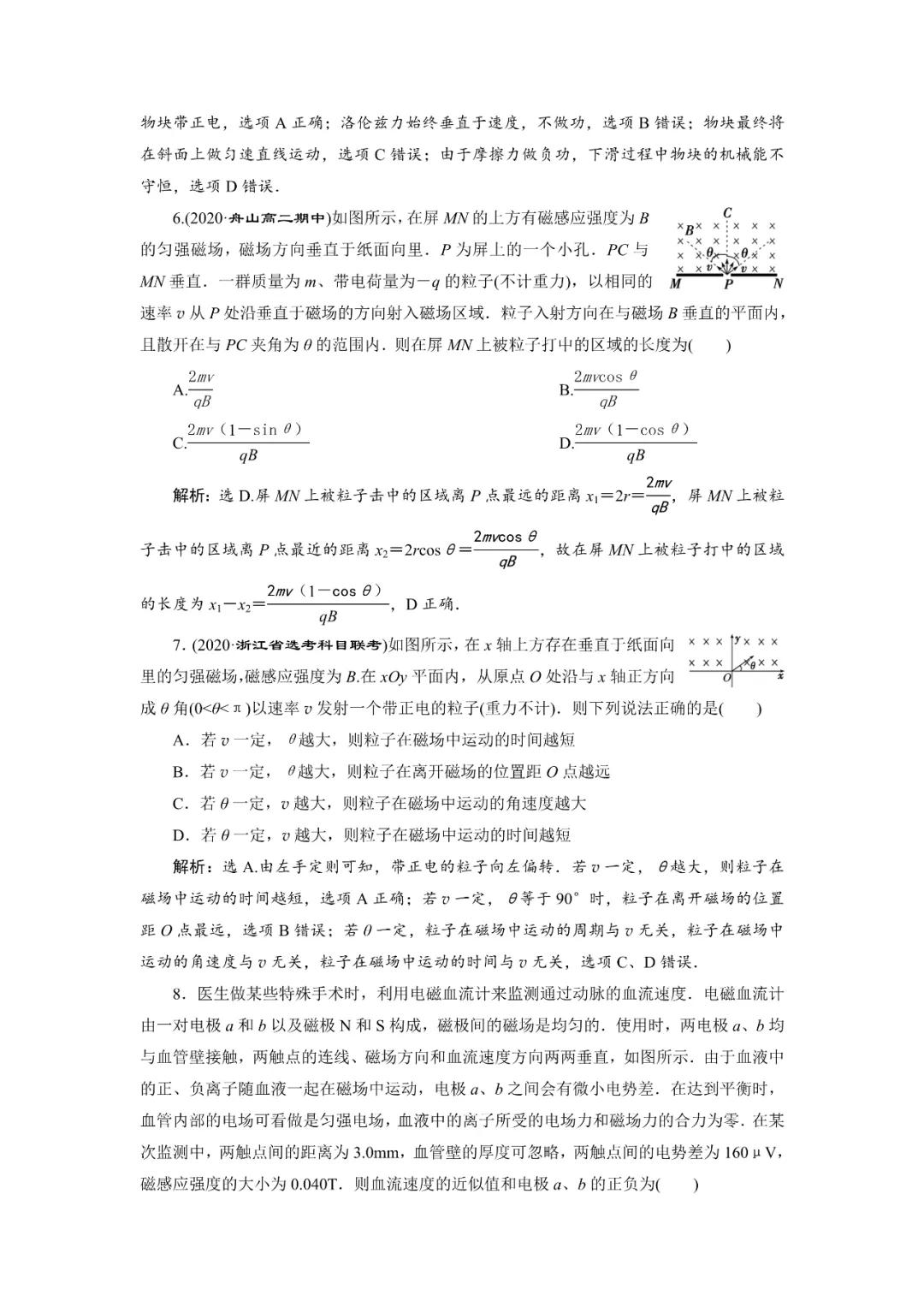 运动电荷在磁场中受到的力,高中物理电荷在磁场中的运动