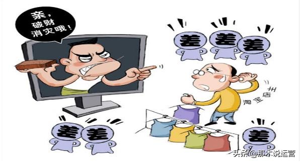 淘宝差评者有多可怕,淘宝上靠差评一年赚几十万