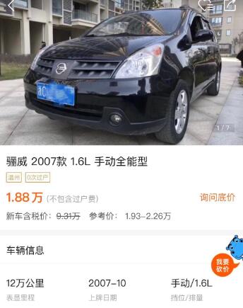 一万多买日产骊威,11年日产骊威可以买吗