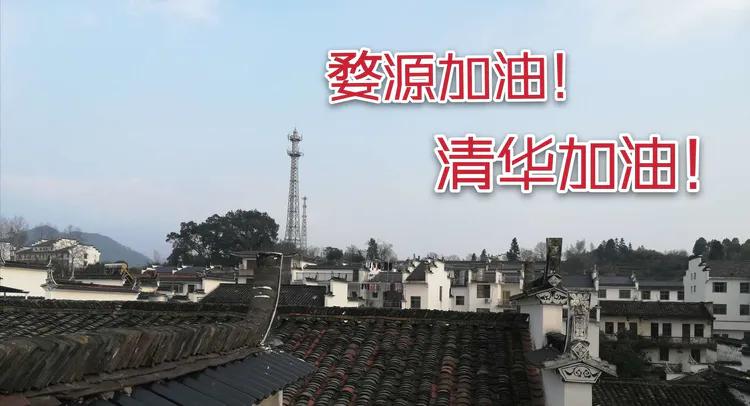 清华战疫实录（一）