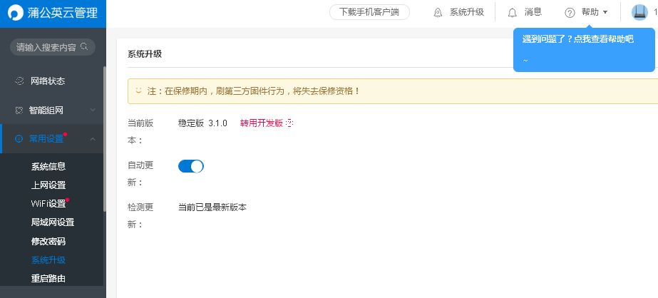 蒲公英路由器x3连接nas,蒲公英路由器x3使用教程