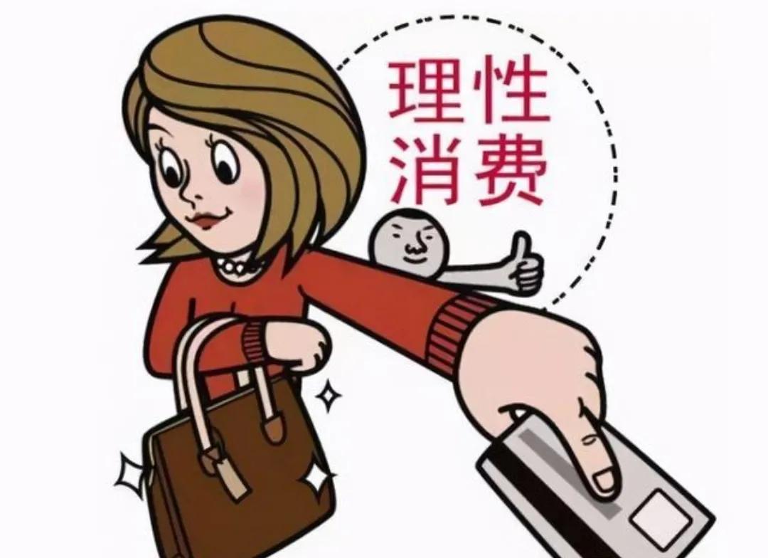 理性消费拒绝攀比心理的建议,双十一提醒大家理性消费的宣传